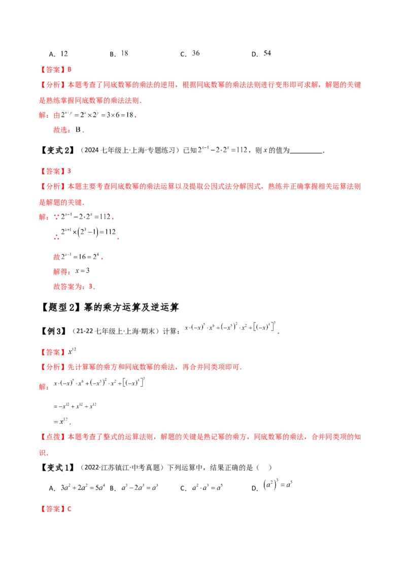 专题14.1幂的运算（3大知识点7类题型）（知识梳理与题型分类讲解）（人教版）（教师版）_初中数学_八年级数学上册（人教版）_专题突破练习-V4_2025版