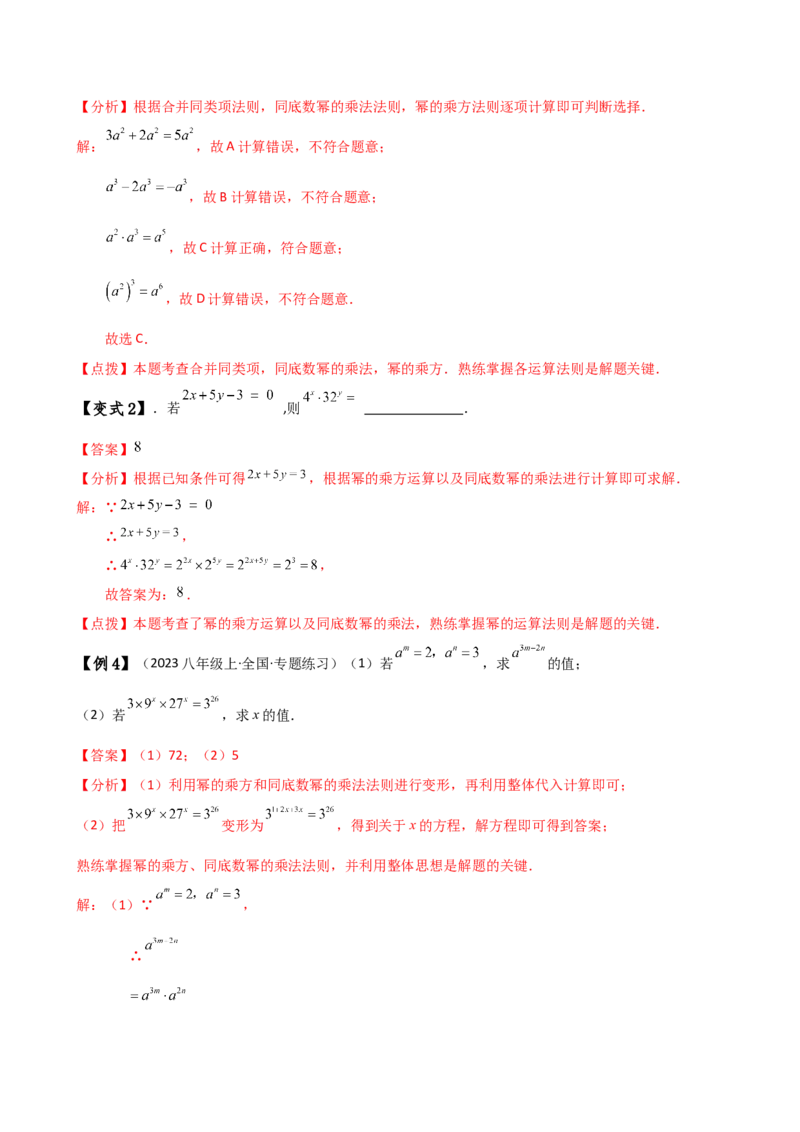 专题14.1幂的运算（3大知识点7类题型）（知识梳理与题型分类讲解）（人教版）（教师版）_初中数学_八年级数学上册（人教版）_专题突破练习-V4_2025版