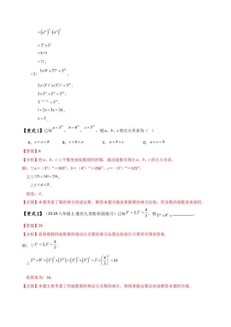 专题14.1幂的运算（3大知识点7类题型）（知识梳理与题型分类讲解）（人教版）（教师版）_初中数学_八年级数学上册（人教版）_专题突破练习-V4_2025版