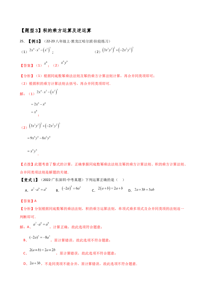 专题14.1幂的运算（3大知识点7类题型）（知识梳理与题型分类讲解）（人教版）（教师版）_初中数学_八年级数学上册（人教版）_专题突破练习-V4_2025版