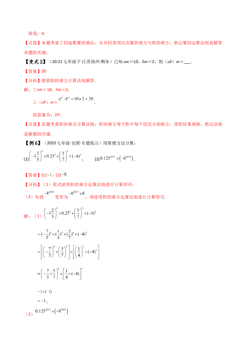 专题14.1幂的运算（3大知识点7类题型）（知识梳理与题型分类讲解）（人教版）（教师版）_初中数学_八年级数学上册（人教版）_专题突破练习-V4_2025版