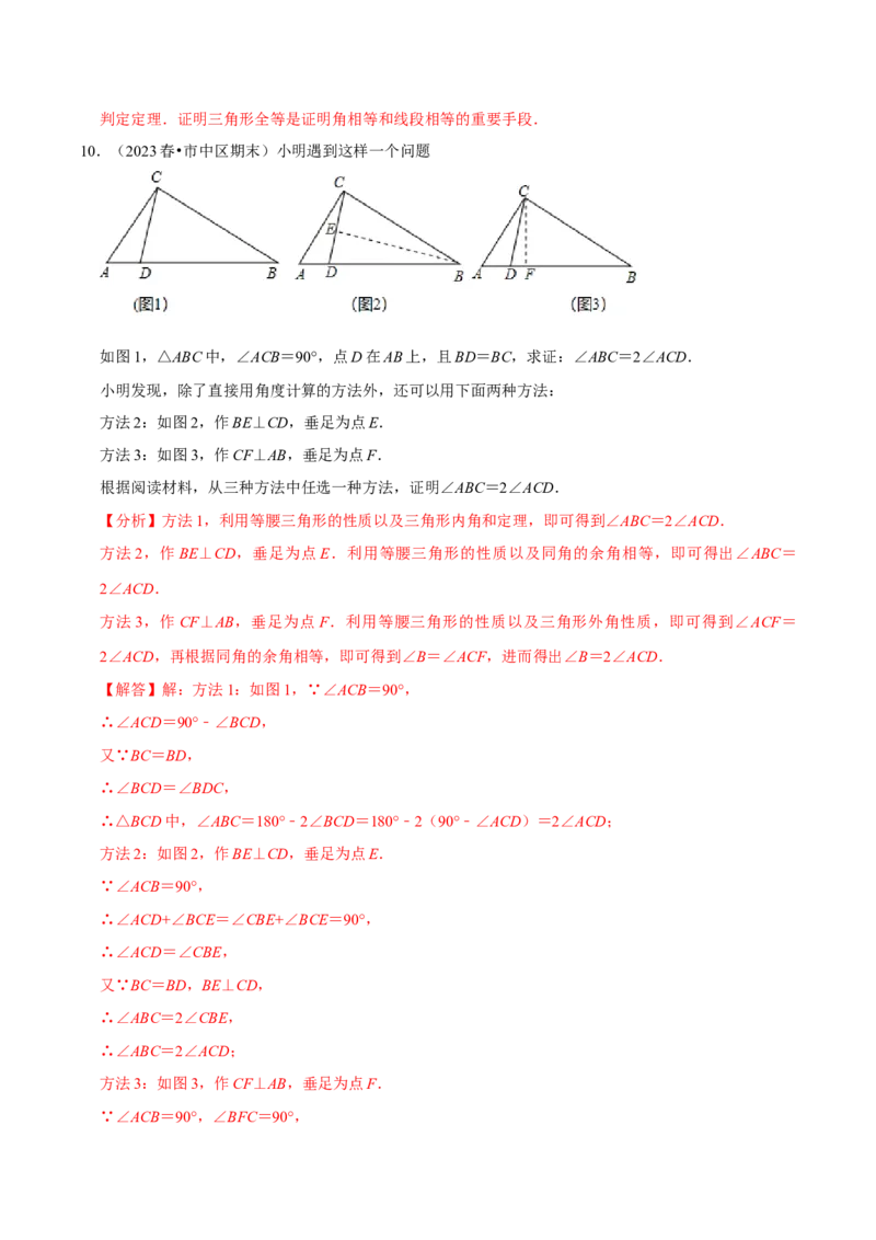 专题13等腰三角形常见辅助线的作法（教师版）_初中数学_八年级数学上册（人教版）_专题训练+提分专项训练-V6