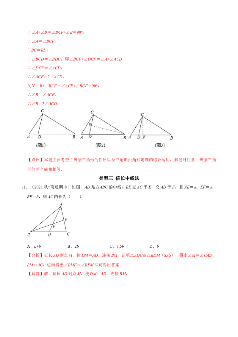 专题13等腰三角形常见辅助线的作法（教师版）_初中数学_八年级数学上册（人教版）_专题训练+提分专项训练-V6
