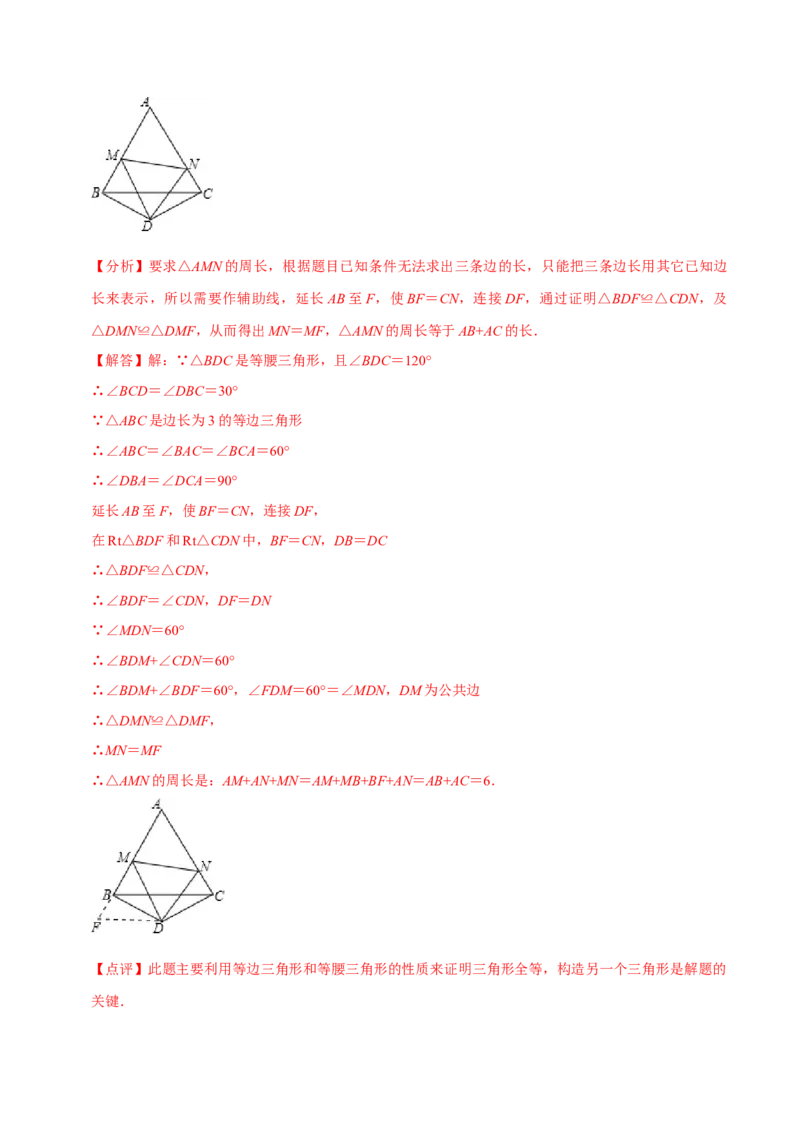 专题13等腰三角形常见辅助线的作法（教师版）_初中数学_八年级数学上册（人教版）_专题训练+提分专项训练-V6