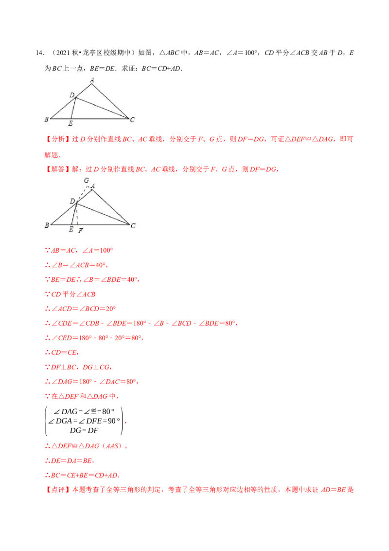 专题13等腰三角形常见辅助线的作法（教师版）_初中数学_八年级数学上册（人教版）_专题训练+提分专项训练-V6