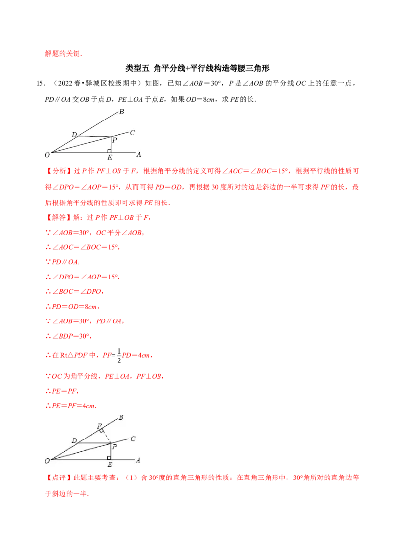 专题13等腰三角形常见辅助线的作法（教师版）_初中数学_八年级数学上册（人教版）_专题训练+提分专项训练-V6