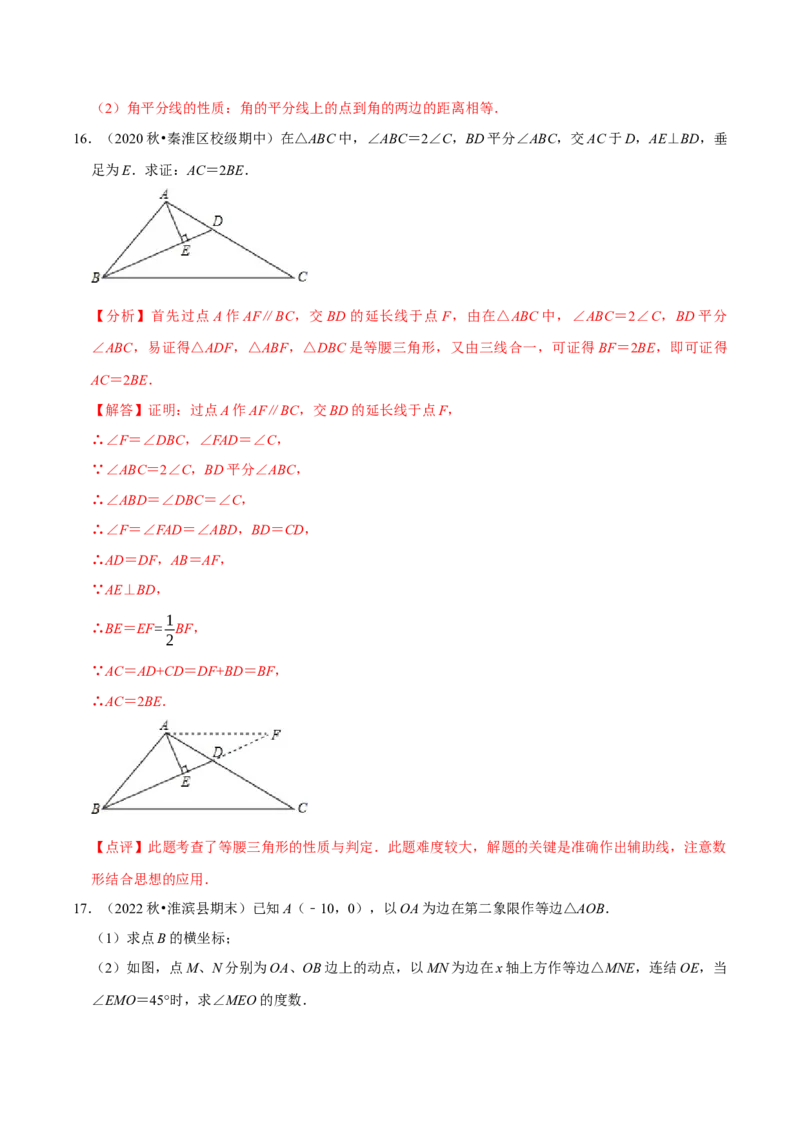 专题13等腰三角形常见辅助线的作法（教师版）_初中数学_八年级数学上册（人教版）_专题训练+提分专项训练-V6