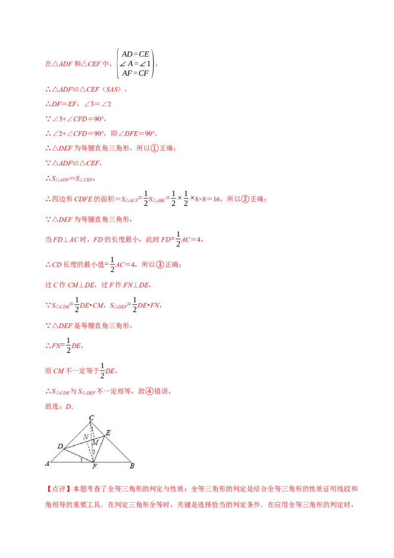 专题13等腰三角形常见辅助线的作法（教师版）_初中数学_八年级数学上册（人教版）_专题训练+提分专项训练-V6