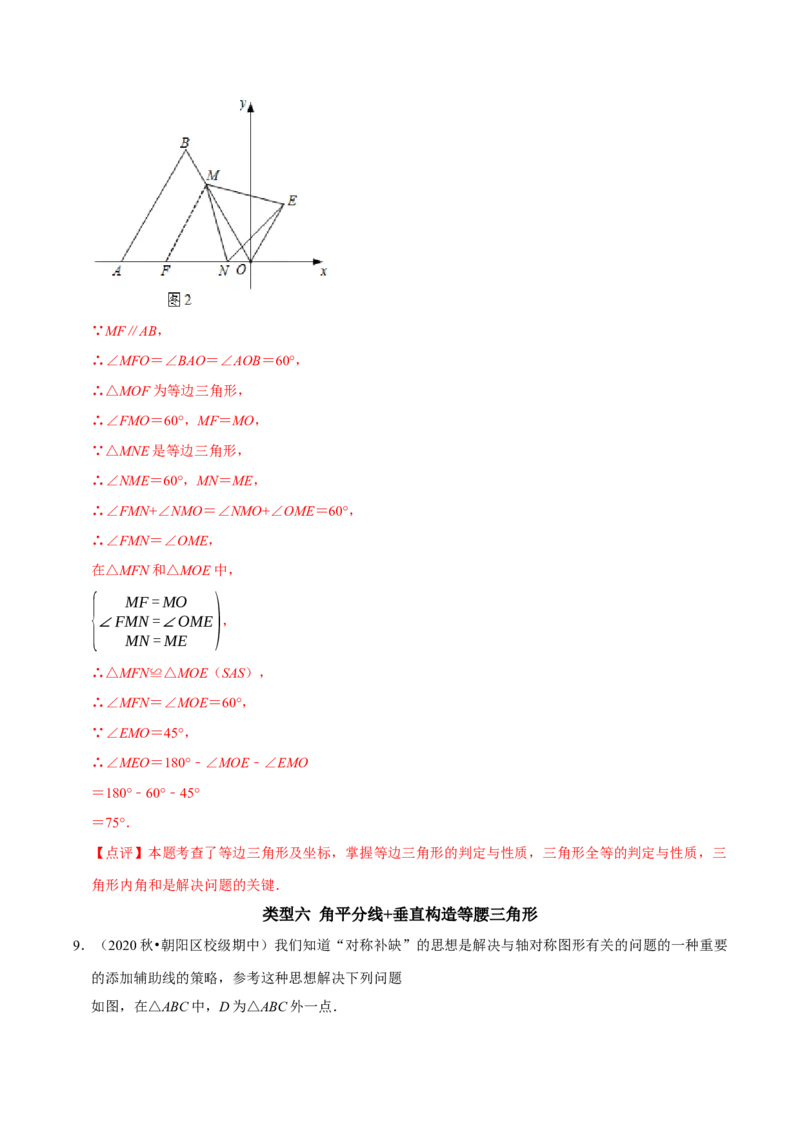 专题13等腰三角形常见辅助线的作法（教师版）_初中数学_八年级数学上册（人教版）_专题训练+提分专项训练-V6