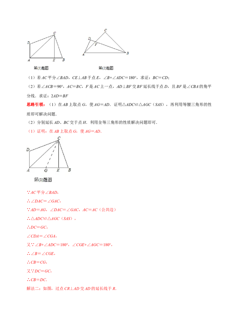 专题13等腰三角形常见辅助线的作法（教师版）_初中数学_八年级数学上册（人教版）_专题训练+提分专项训练-V6
