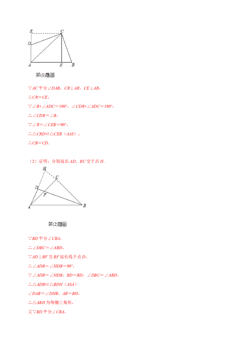 专题13等腰三角形常见辅助线的作法（教师版）_初中数学_八年级数学上册（人教版）_专题训练+提分专项训练-V6