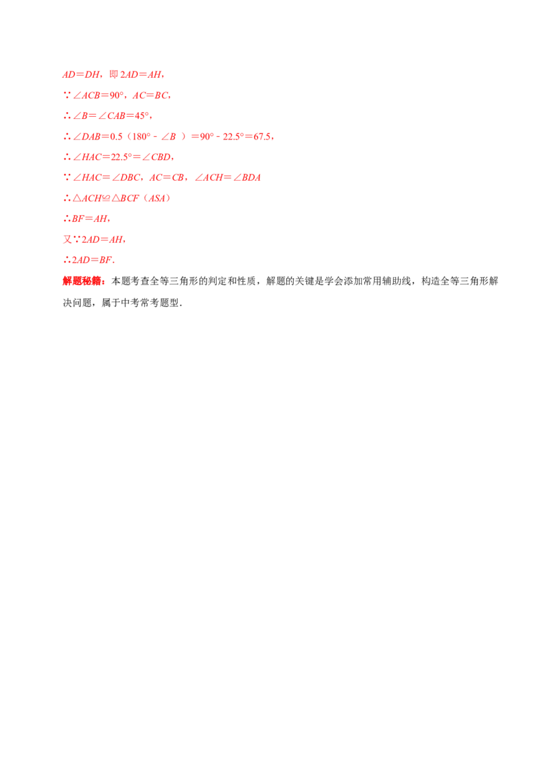 专题13等腰三角形常见辅助线的作法（教师版）_初中数学_八年级数学上册（人教版）_专题训练+提分专项训练-V6