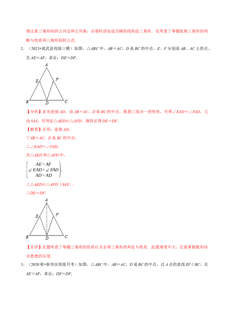 专题13等腰三角形常见辅助线的作法（教师版）_初中数学_八年级数学上册（人教版）_专题训练+提分专项训练-V6