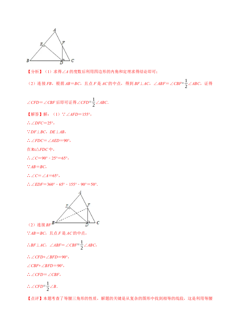 专题13等腰三角形常见辅助线的作法（教师版）_初中数学_八年级数学上册（人教版）_专题训练+提分专项训练-V6