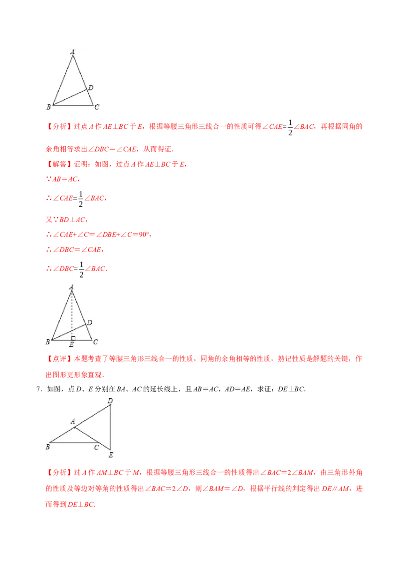 专题13等腰三角形常见辅助线的作法（教师版）_初中数学_八年级数学上册（人教版）_专题训练+提分专项训练-V6