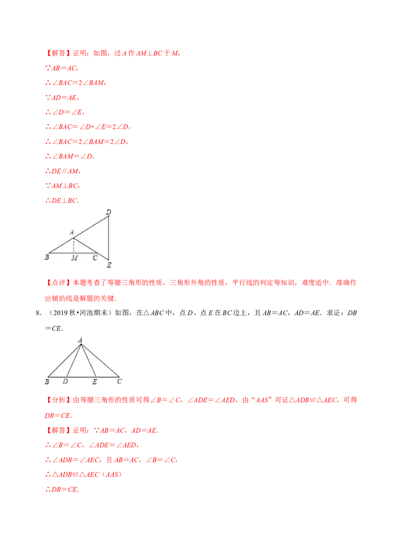 专题13等腰三角形常见辅助线的作法（教师版）_初中数学_八年级数学上册（人教版）_专题训练+提分专项训练-V6