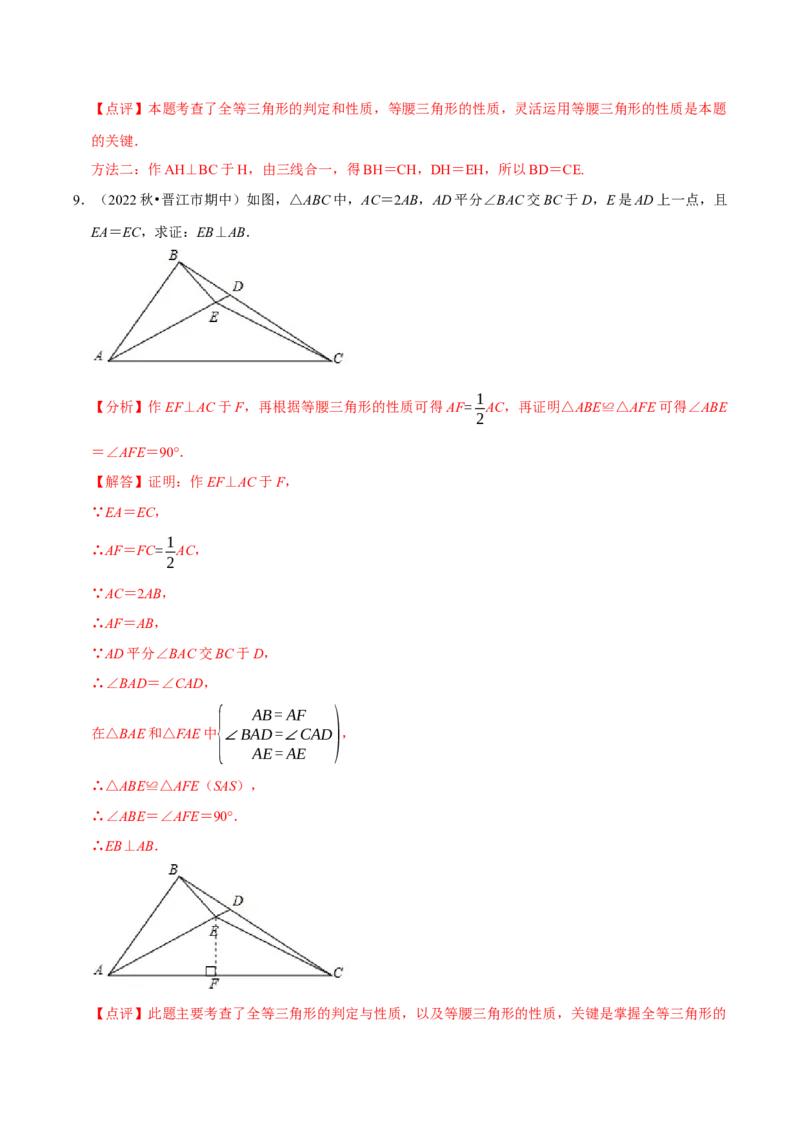 专题13等腰三角形常见辅助线的作法（教师版）_初中数学_八年级数学上册（人教版）_专题训练+提分专项训练-V6