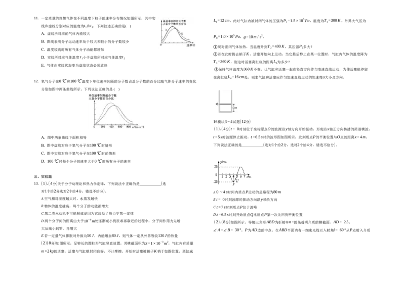 第一章分子动理论-单元测试-高二上学期学期物理人教版（2019）选择性必修第三册_高中九科知识点归纳。_人教版高中Word电子版试卷练习试题知识点全科_高中物理试卷习题_物理选修_选修3
