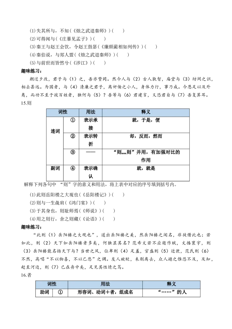 综合测试05高考文言虚词专练（文言文阅读）-备战2025年高考语文一轮复习考点帮（北京专用）（原卷版）_01高考语文_52025年新高考资料_一轮复习_备战2025年高考语文一轮复习考点帮