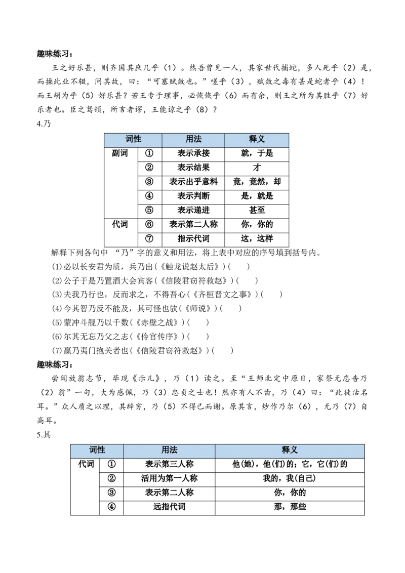 综合测试05高考文言虚词专练（文言文阅读）-备战2025年高考语文一轮复习考点帮（北京专用）（原卷版）_01高考语文_52025年新高考资料_一轮复习_备战2025年高考语文一轮复习考点帮