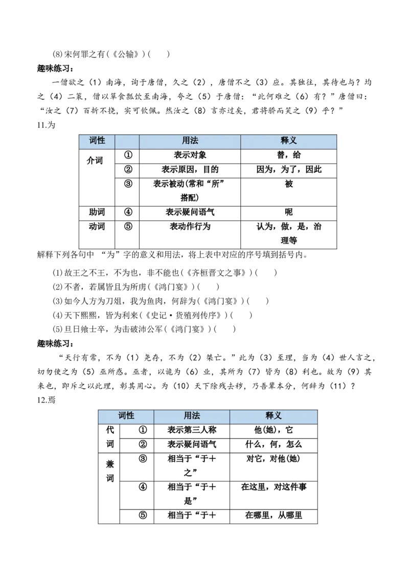 综合测试05高考文言虚词专练（文言文阅读）-备战2025年高考语文一轮复习考点帮（北京专用）（原卷版）_01高考语文_52025年新高考资料_一轮复习_备战2025年高考语文一轮复习考点帮