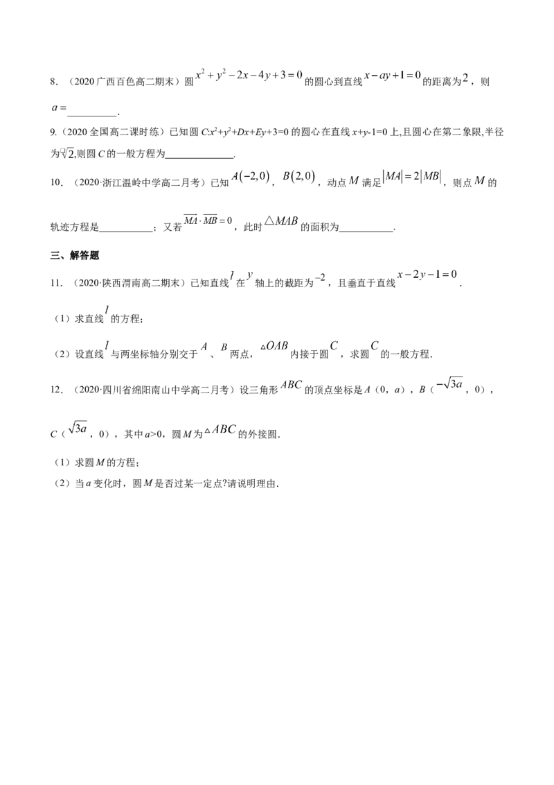 新教材精创2.4.2圆的一般方程B提高练（原卷版）_高中九科知识点归纳。_人教版高中Word电子版试卷练习试题知识点全科_高中数学试卷习题_数学选修_选修1_1.同步练习（60份）