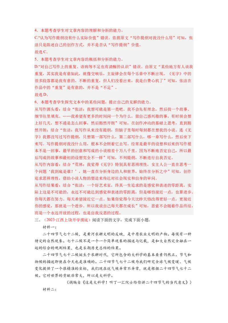 考向40实用类文本阅读之探究文章内容-备战2023年高考语文一轮复习考点微专题（全国卷地区专用）（解析版）_01高考语文_6赠通用版（老高考）复习资料_一轮复习