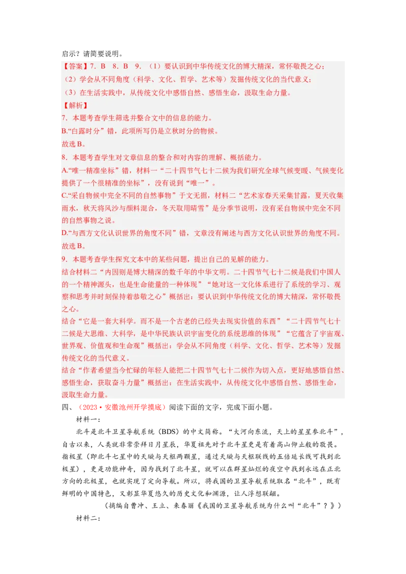 考向40实用类文本阅读之探究文章内容-备战2023年高考语文一轮复习考点微专题（全国卷地区专用）（解析版）_01高考语文_6赠通用版（老高考）复习资料_一轮复习