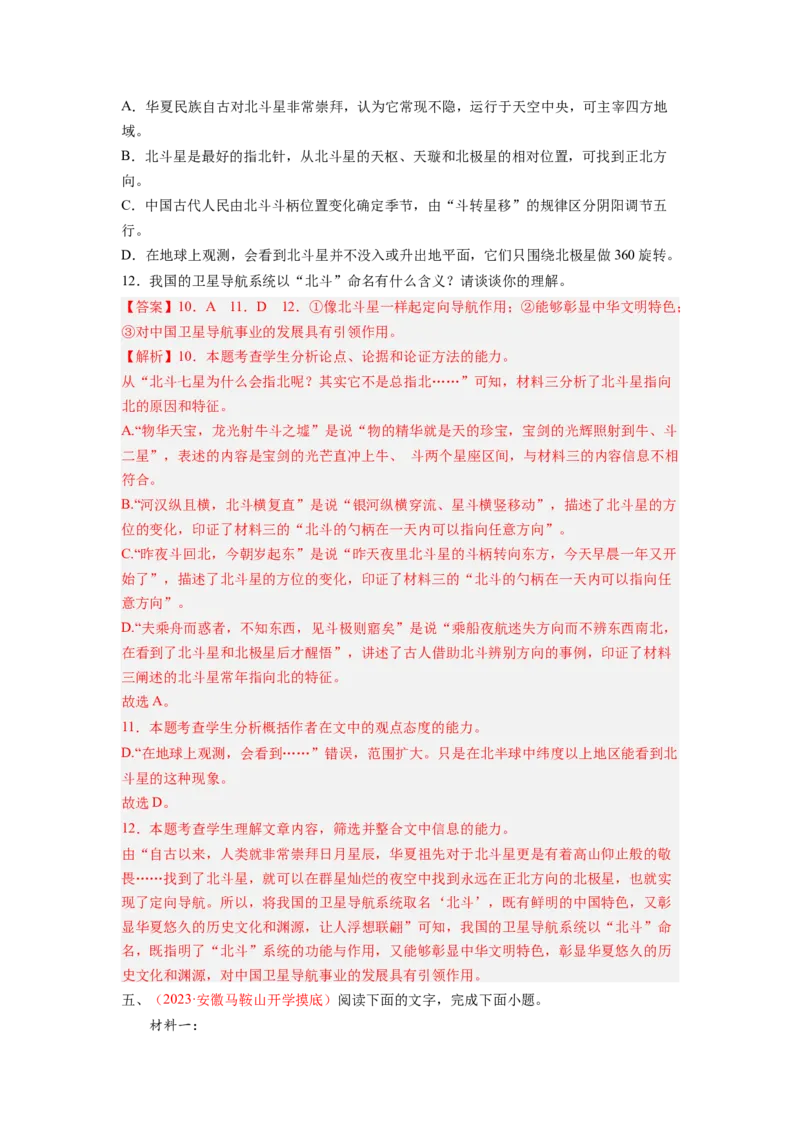 考向40实用类文本阅读之探究文章内容-备战2023年高考语文一轮复习考点微专题（全国卷地区专用）（解析版）_01高考语文_6赠通用版（老高考）复习资料_一轮复习