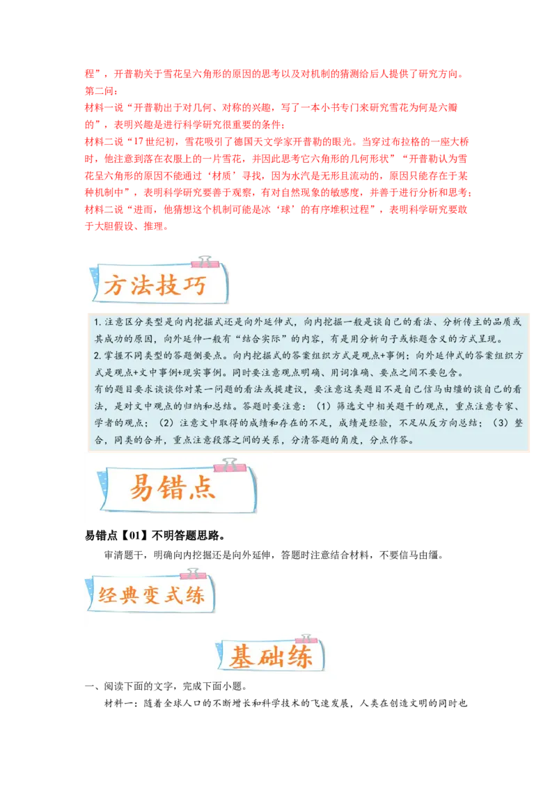考向40实用类文本阅读之探究文章内容-备战2023年高考语文一轮复习考点微专题（全国卷地区专用）（解析版）_01高考语文_6赠通用版（老高考）复习资料_一轮复习