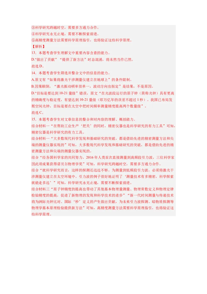 考向40实用类文本阅读之探究文章内容-备战2023年高考语文一轮复习考点微专题（全国卷地区专用）（解析版）_01高考语文_6赠通用版（老高考）复习资料_一轮复习