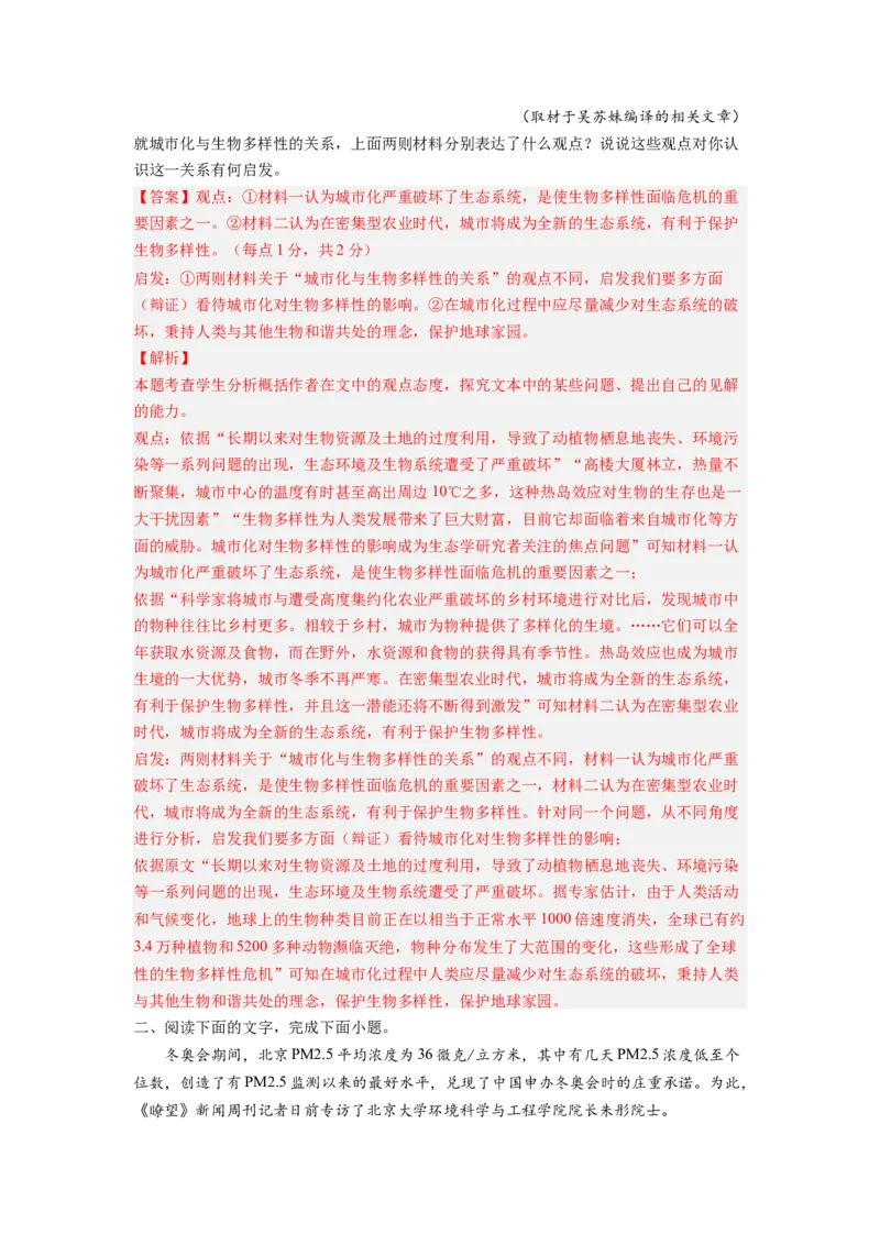 考向40实用类文本阅读之探究文章内容-备战2023年高考语文一轮复习考点微专题（全国卷地区专用）（解析版）_01高考语文_6赠通用版（老高考）复习资料_一轮复习