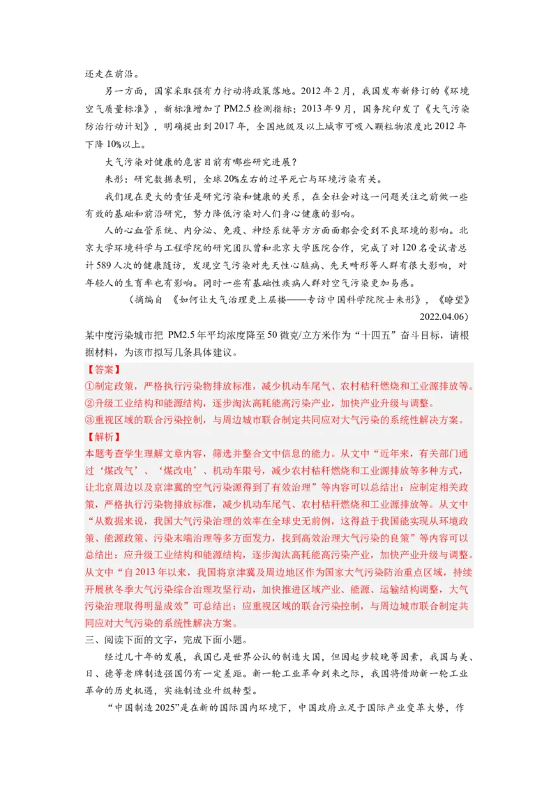 考向40实用类文本阅读之探究文章内容-备战2023年高考语文一轮复习考点微专题（全国卷地区专用）（解析版）_01高考语文_6赠通用版（老高考）复习资料_一轮复习