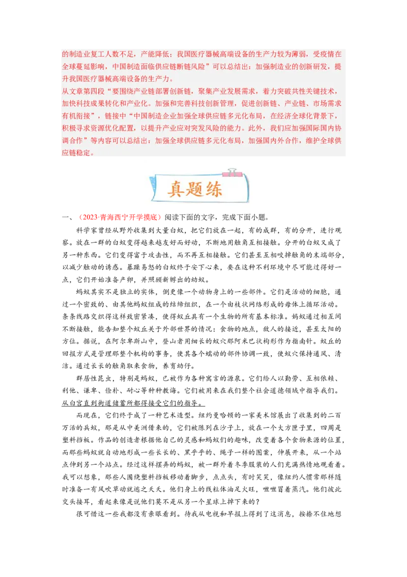 考向40实用类文本阅读之探究文章内容-备战2023年高考语文一轮复习考点微专题（全国卷地区专用）（解析版）_01高考语文_6赠通用版（老高考）复习资料_一轮复习