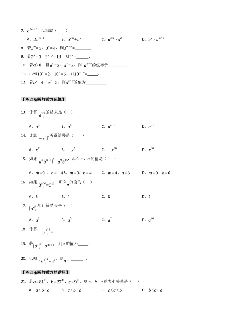 专题14.1幂的乘除法运算（9个考点）（题型专练+易错精练）（学生版）_初中数学_八年级数学上册（人教版）_知识解读与题型专练-V14_2025版