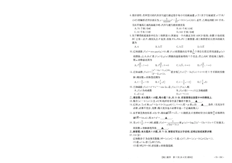 河南省2022-2023学年高三上学期阶段性测试（四）理科数学试卷_2.2025数学总复习_数学高考模拟题_2023年模拟题_老高考_2023河南省名校高三上学期阶段性考试（四）（21C，34C，38C）9.28-29数学