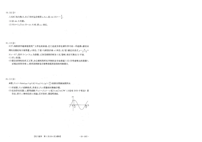 河南省2022-2023学年高三上学期阶段性测试（四）理科数学试卷_2.2025数学总复习_数学高考模拟题_2023年模拟题_老高考_2023河南省名校高三上学期阶段性考试（四）（21C，34C，38C）9.28-29数学