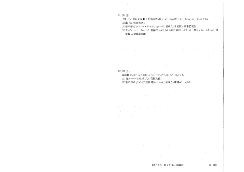 河南省2022-2023学年高三上学期阶段性测试（四）理科数学试卷_2.2025数学总复习_数学高考模拟题_2023年模拟题_老高考_2023河南省名校高三上学期阶段性考试（四）（21C，34C，38C）9.28-29数学