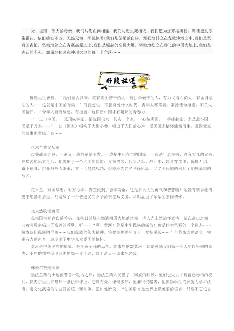 02如何阐述自己的观点（高频素材积累）（统编版）_高语_高中语文_必修下册_单元写作_第一单元