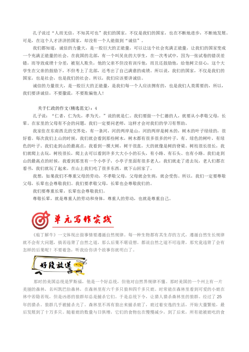 02如何阐述自己的观点（高频素材积累）（统编版）_高语_高中语文_必修下册_单元写作_第一单元