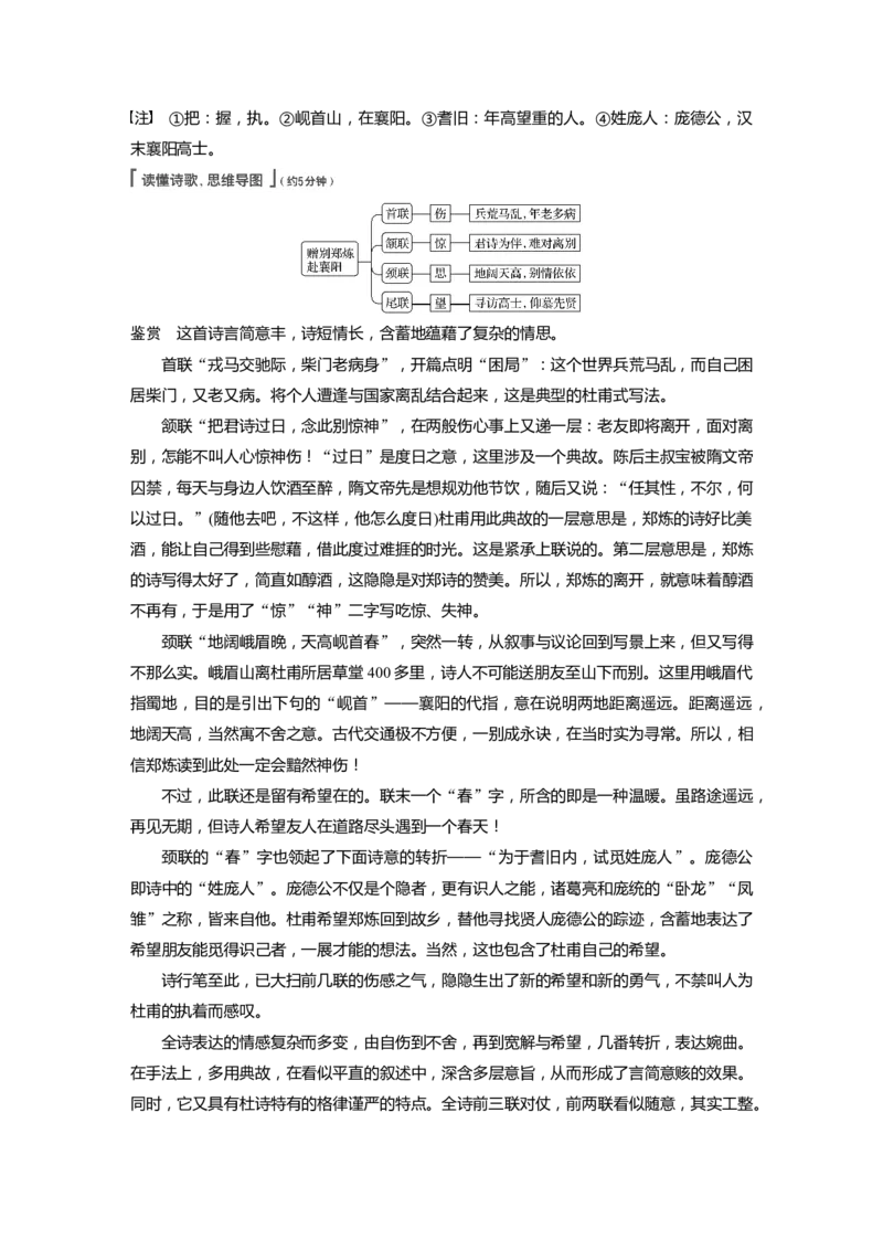 第4部分传统文化阅读古诗词任务组二真题研练_01高考语文_22022年新高考资料_2022年一轮复习各版本_2.1.2022年高考语文一轮复习新高考1-粤冀鄂湘渝闽适用