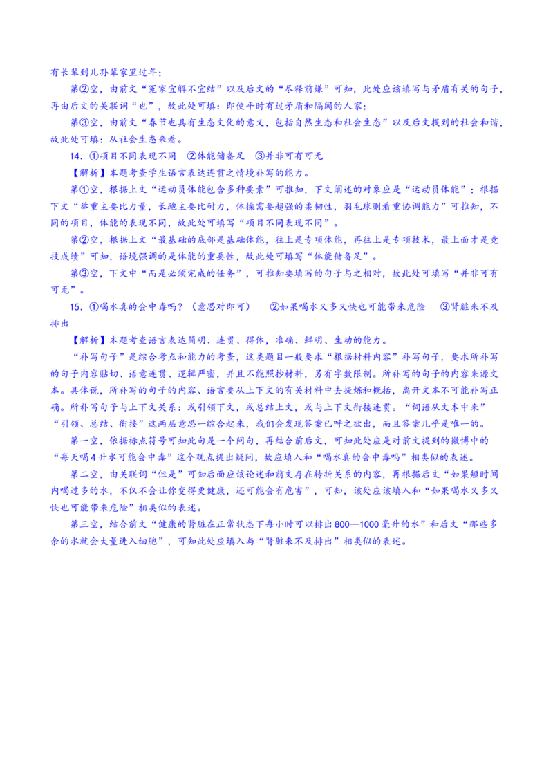 第4辑：巩固训练60题（1）-2023年高考语文一轮复习补写句子专练_01高考语文_32023年新高考资料_一轮复习_2023年高考语文一轮复习补写句子专练