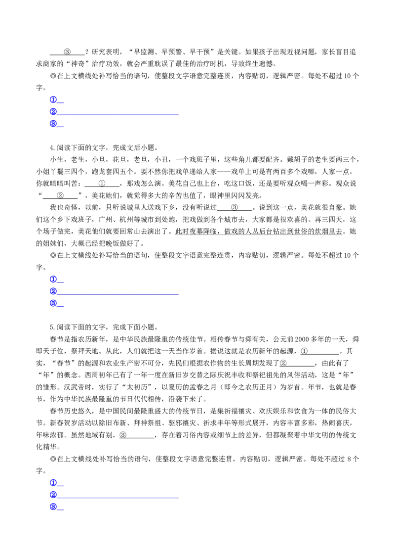 第4辑：巩固训练60题（1）-2023年高考语文一轮复习补写句子专练_01高考语文_32023年新高考资料_一轮复习_2023年高考语文一轮复习补写句子专练