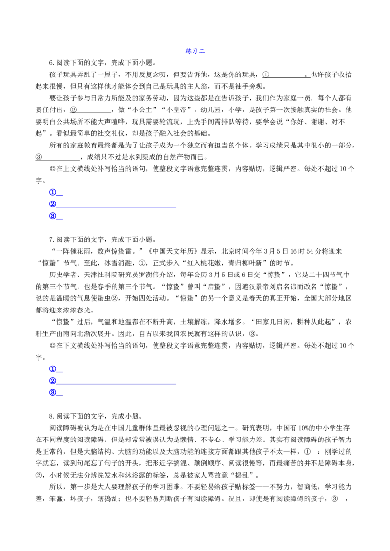 第4辑：巩固训练60题（1）-2023年高考语文一轮复习补写句子专练_01高考语文_32023年新高考资料_一轮复习_2023年高考语文一轮复习补写句子专练