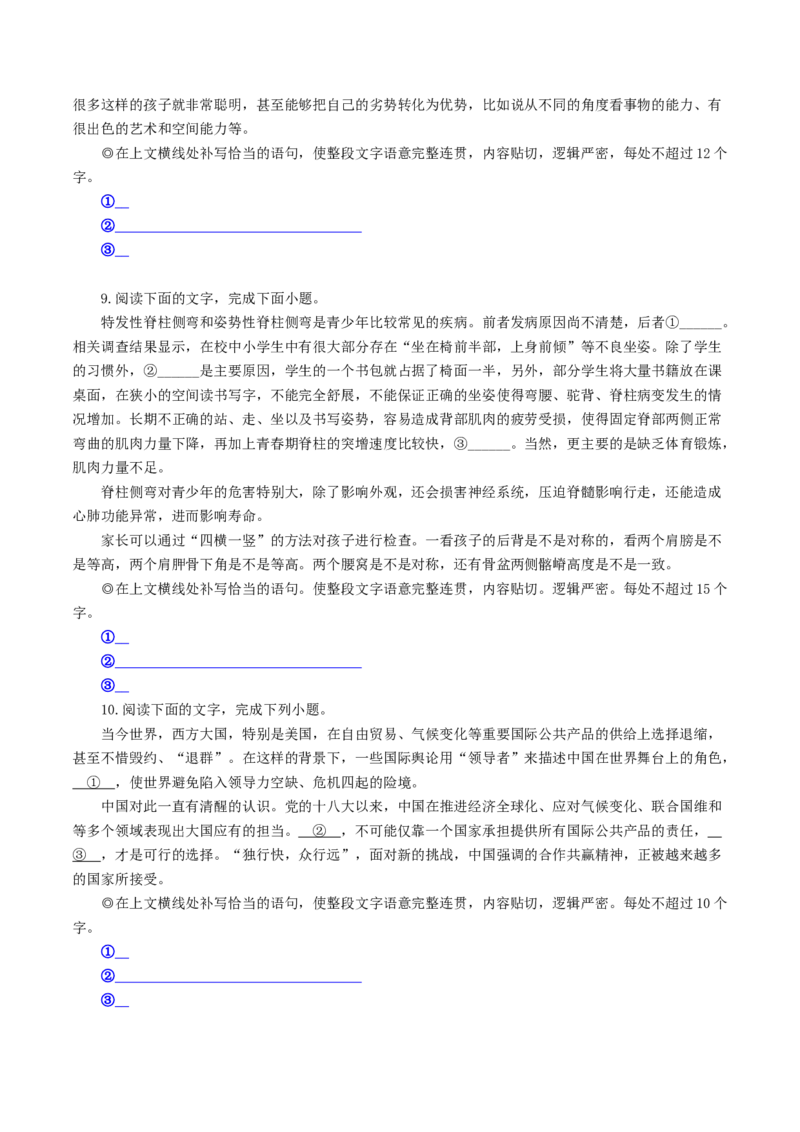 第4辑：巩固训练60题（1）-2023年高考语文一轮复习补写句子专练_01高考语文_32023年新高考资料_一轮复习_2023年高考语文一轮复习补写句子专练