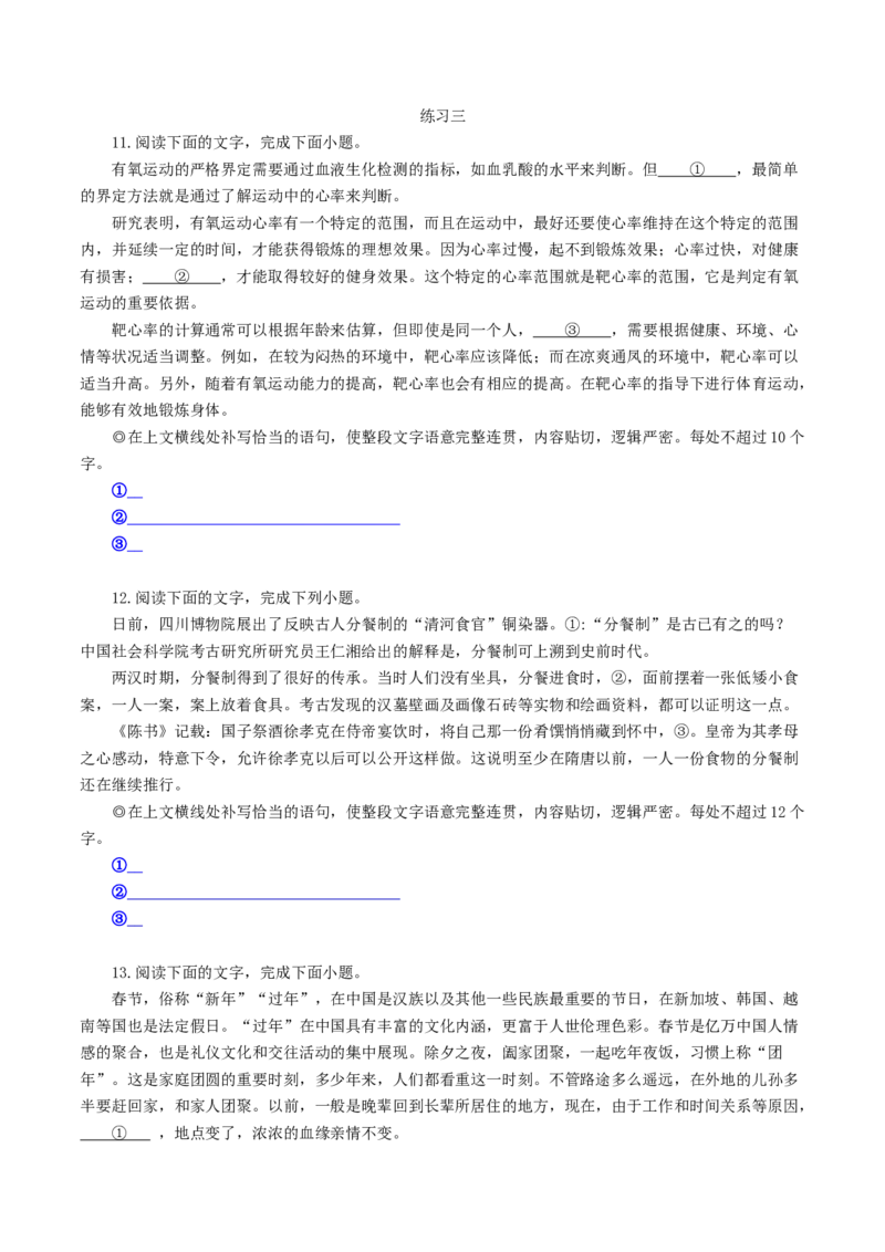 第4辑：巩固训练60题（1）-2023年高考语文一轮复习补写句子专练_01高考语文_32023年新高考资料_一轮复习_2023年高考语文一轮复习补写句子专练