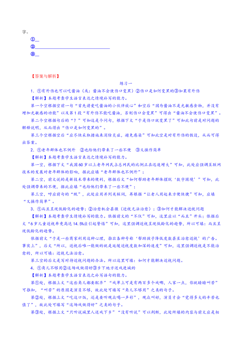 第4辑：巩固训练60题（1）-2023年高考语文一轮复习补写句子专练_01高考语文_32023年新高考资料_一轮复习_2023年高考语文一轮复习补写句子专练