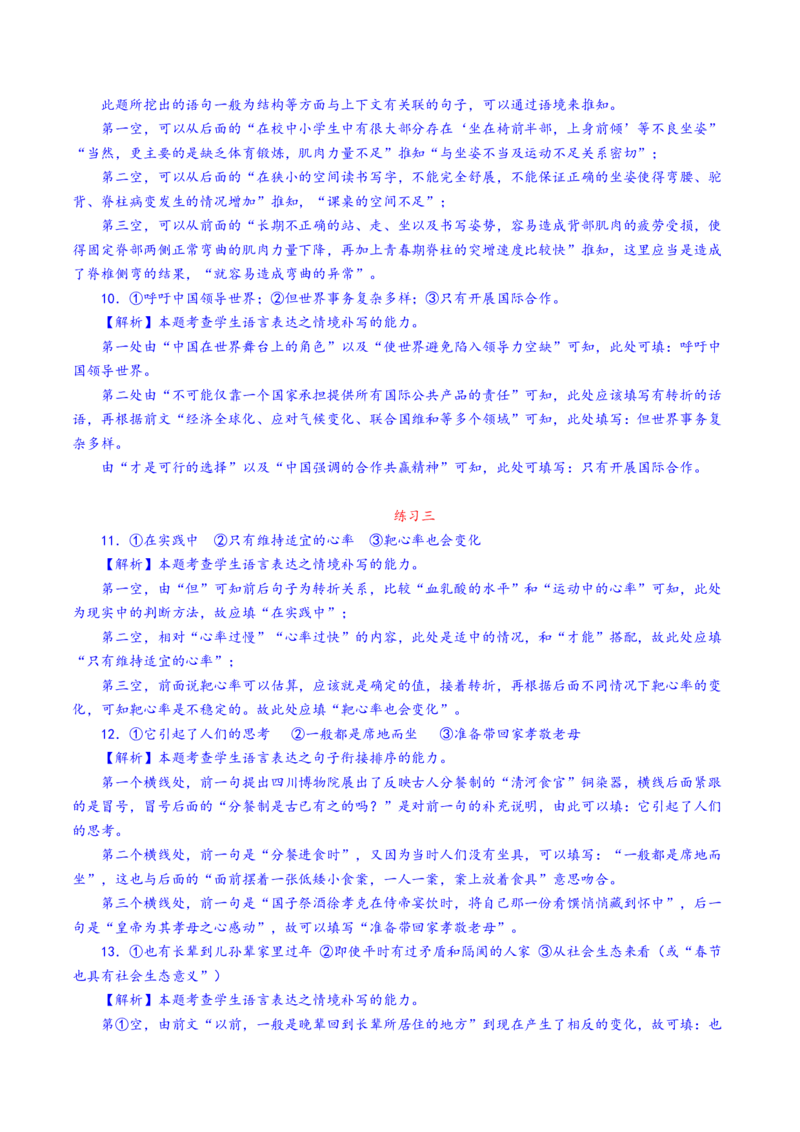 第4辑：巩固训练60题（1）-2023年高考语文一轮复习补写句子专练_01高考语文_32023年新高考资料_一轮复习_2023年高考语文一轮复习补写句子专练