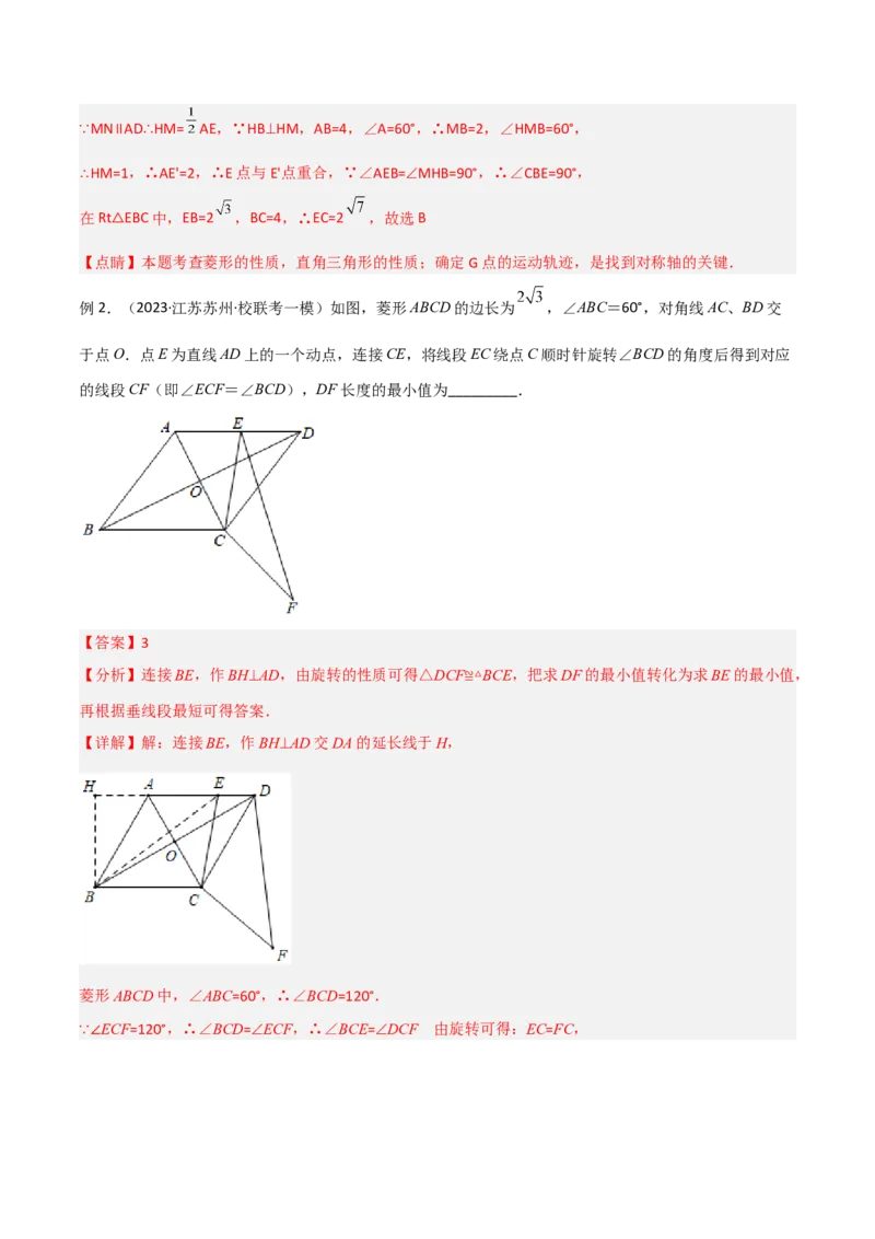 专题14特殊的平行四边形中的图形变换模型之旋转模型（教师版）_初中数学_八年级数学下册（人教版）_常见几何模型全归纳-V13_2024版