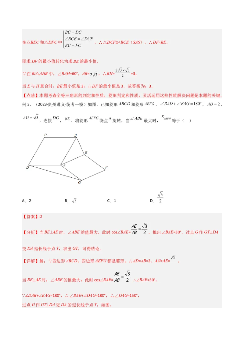 专题14特殊的平行四边形中的图形变换模型之旋转模型（教师版）_初中数学_八年级数学下册（人教版）_常见几何模型全归纳-V13_2024版